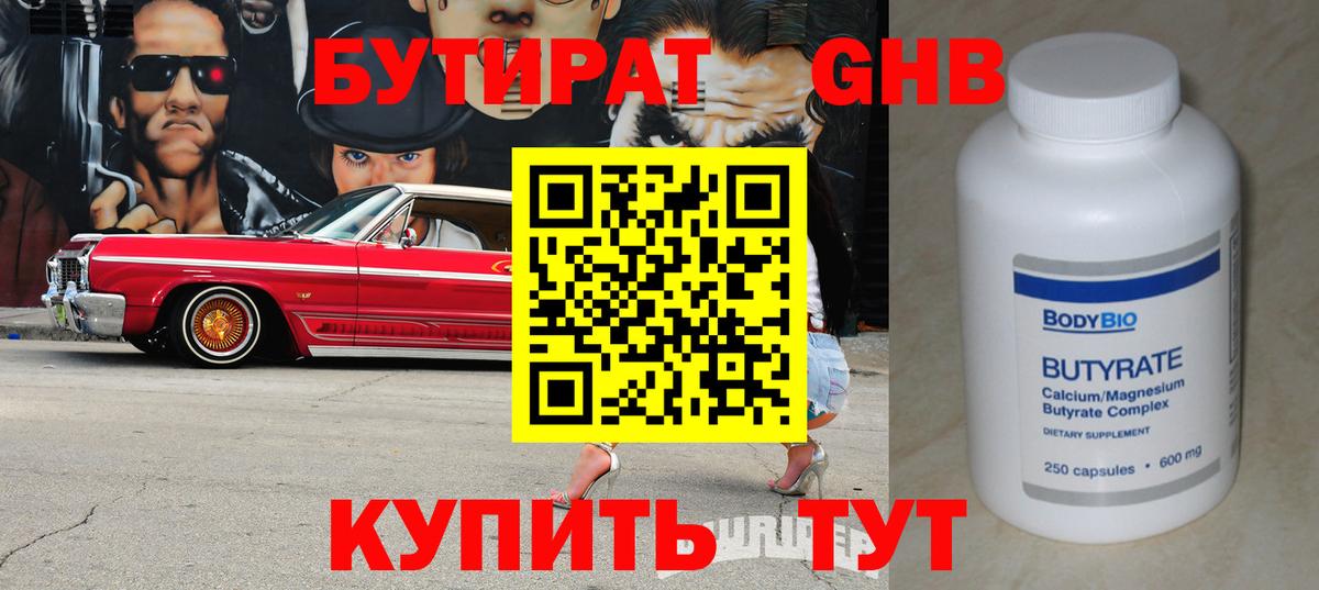 Бутират Butirat  Вход с VPN  Армавир 