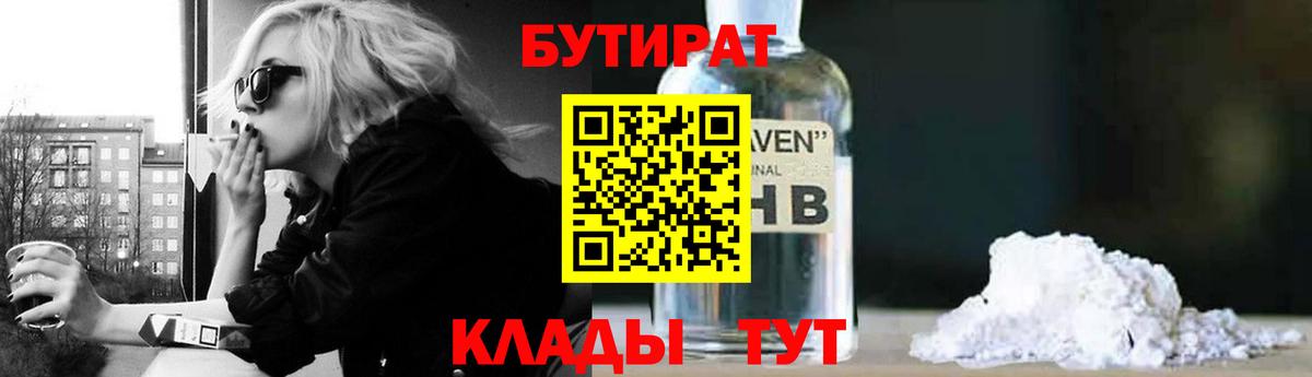 БУТИРАТ BDO 33% Армавир