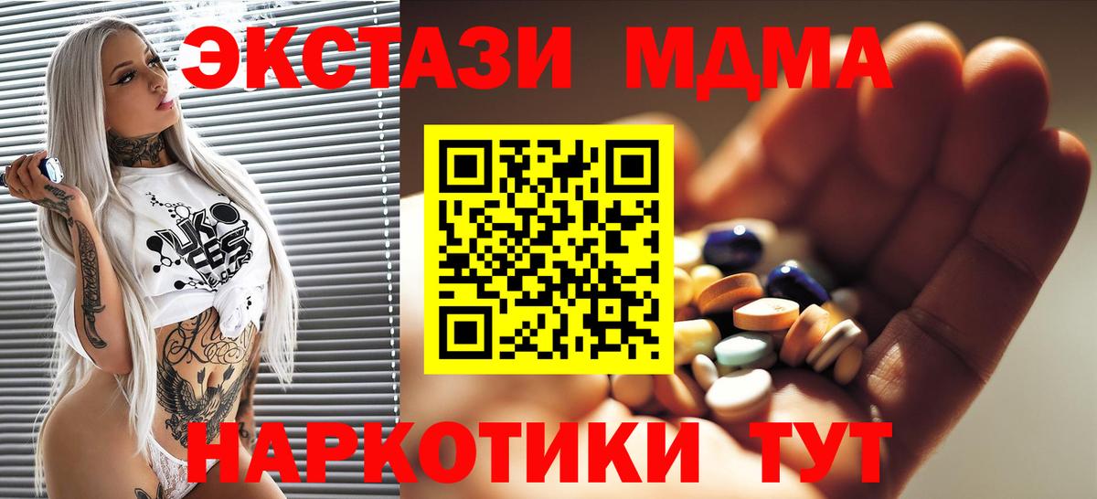 МДМА кристаллы Армавир