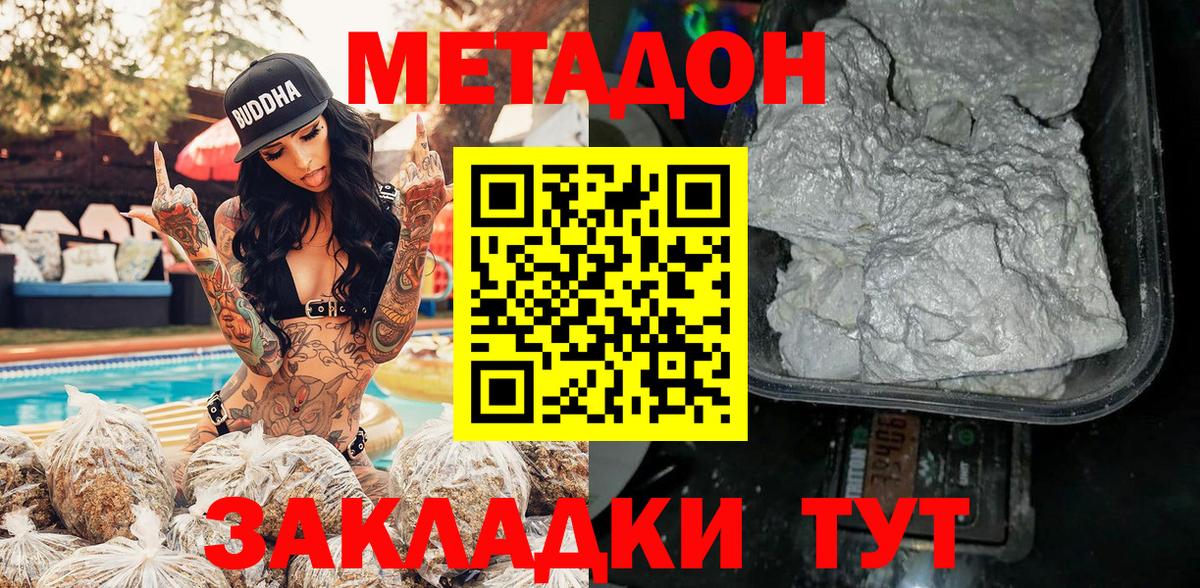 Метадон белоснежный  МЕТАДОН мёд  Вход с VPN  Армавир 