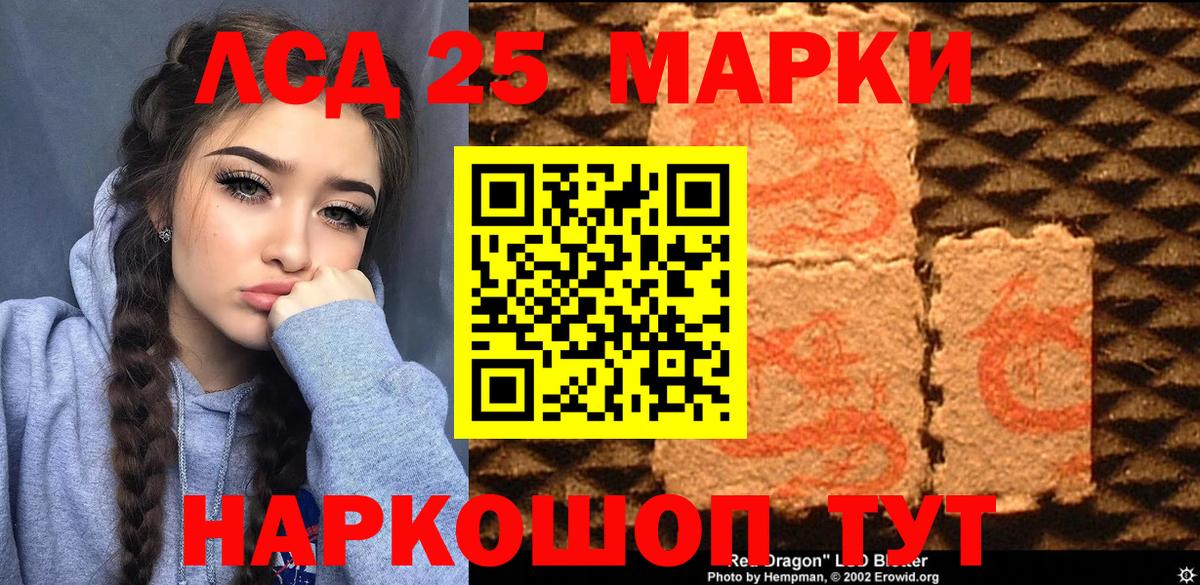 Наркотические марки 1,5мг Армавир